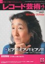 レコード芸術 2010年 04月号 [雑誌]