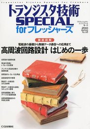 トランジスタ技術 SPECIAL (スペシャル) 2010年 04月号 [雑誌]