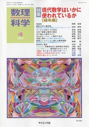 数理科学 2010年 04月号 [雑誌]