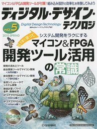 ディジタル・デザイン・テクノロジ 2010年 05月号 [雑誌]