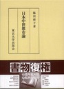 日本中世都市論