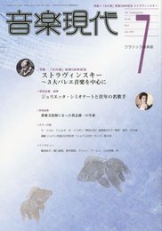音楽現代 2010年 07月号 [雑誌]