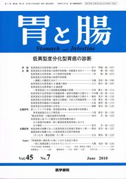 胃と腸 2010年 06月号 [雑誌]