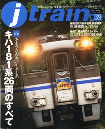 j train (ジェイ・トレイン) 2010年 10月号 [雑誌]