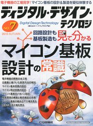ディジタル・デザイン・テクノロジ 2010年 11月号 [雑誌]