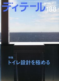 ディテール 2011年 04月号 [雑誌]