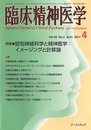 臨床精神医学 2011年 04月号 [雑誌]
