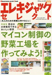 エレキジャックセレクト 2011年 07月号 [雑誌]