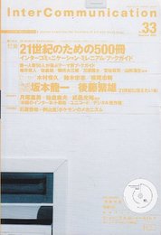 Inter Communication (インターコミュニケーション) 2000 Summer NO.33