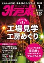 月刊 外戸本1月号(2012年/九州・山口版)