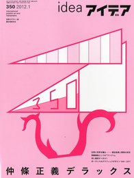idea (アイデア) 2012年 01月号 [雑誌]