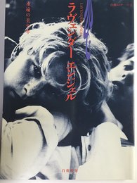 ラヴェンダー エンジェル 永遠の美少年 白夜ムックNO.3