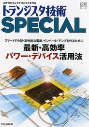 トランジスタ技術 SPECIAL (スペシャル) 2012年 01月号 [雑誌]