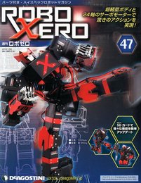 週刊 ロボゼロ 2012年 1/24号 [分冊百科]