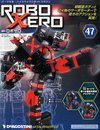 週刊 ロボゼロ 2012年 1/24号 [分冊百科]