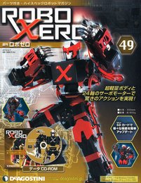 週刊 ロボゼロ 2012年 2/7号 [分冊百科]