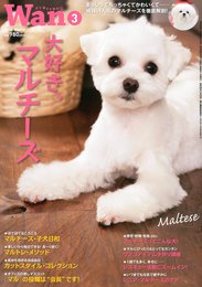 wan (ワン) 2012年 03月号 [雑誌]