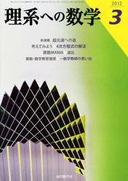 理系への数学 2012年 03月号 [雑誌]