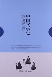 中国文学史