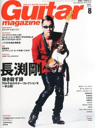 Guitar magazine (ギター・マガジン) 2014年 08月号 [雑誌]