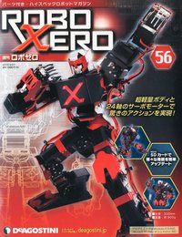 週刊 ロボゼロ 2012年 3/27号 [分冊百科]