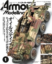 Armour Modelling(アーマーモデリング) 2025年 01 月号