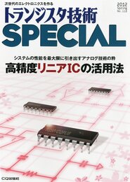トランジスタ技術 SPECIAL (スペシャル) 2012年 04月号 [雑誌]