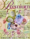 美・Premium (プレミアム) no.01 2012年 05月号 [雑誌]