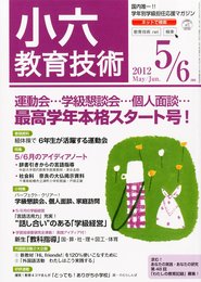 小六教育技術 2012年 05月号 [雑誌]