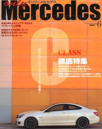 only Mercedes (オンリーメルセデス) 2012年 06月号 [雑誌]