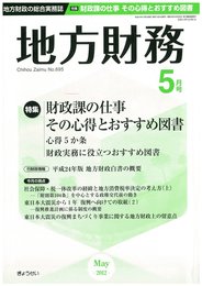 地方財務 2012年 05月号 [雑誌]