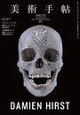 美術手帖 2012年 07月号 [雑誌]
