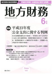 地方財務 2012年 06月号 [雑誌]