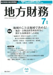 地方財務 2012年 07月号 [雑誌]