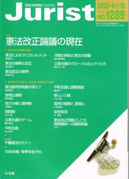 Jurist [ジュリスト] 2005年5/1・15号 NO.1289