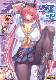 コミックアンリアル 2012年 10月号 Vol.39 [雑誌]