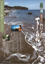 あおもり草子212号 森 海 育む わいどの下北