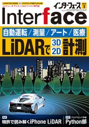 Interface(インターフェース) 2023年 01 月号 [雑誌]