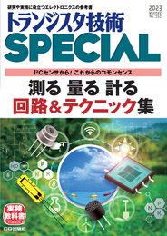 トランジスタ技術スペシャル 2023年 01 月号