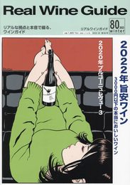 リアルワインガイド 2023年 01 月号 [雑誌]