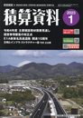 積算資料 2023年 01 月号 [雑誌]
