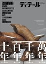 ディテール No.235 2023年1月号 [雑誌]
