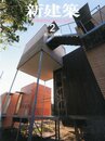 新建築 2013年 02月号 [雑誌]