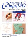 趣味のカリグラフィーレッスン 2013年 1/30号 [分冊百科]