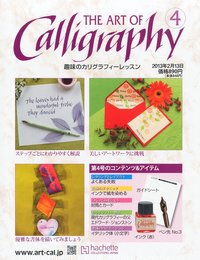 趣味のカリグラフィーレッスン 2013年 2/13号 [分冊百科]