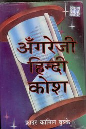 An English Hindi Dictionary