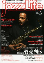 jazzLife／ジャズライフ 2013年3月号 ／ ジャズ・ライフ