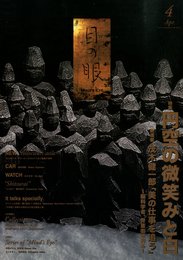目の眼 2013年 04月号 [雑誌]