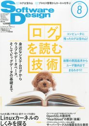 Software Design (ソフトウェア デザイン) 2014年 08月号 [雑誌]