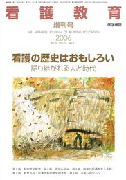 看護教育 2006年 11月 増刊号